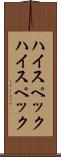 ハイスペック Scroll
