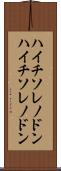 ハイチソレノドン Scroll