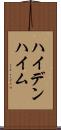 ハイデンハイム Scroll