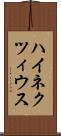 ハイネクツィウス Scroll