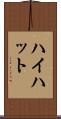 ハイハット Scroll