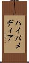 ハイパメディア Scroll