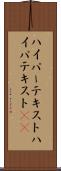 ハイパーテキスト Scroll