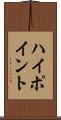 ハイポイント Scroll