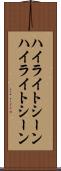 ハイライトシーン Scroll
