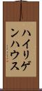 ハイリゲンハウス Scroll