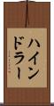 ハインドラー Scroll