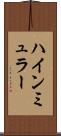 ハインミュラー Scroll