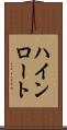 ハインロート Scroll