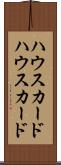 ハウスカード Scroll