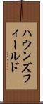 ハウンズフィールド Scroll