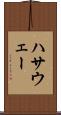 ハサウェー Scroll