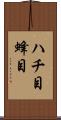 ハチ目 Scroll