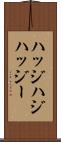ハッジ Scroll