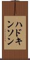 ハドキンソン Scroll