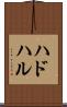 ハドハル Scroll