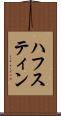 ハフスティン Scroll