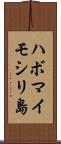 ハボマイモシリ島 Scroll
