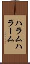 ハラム Scroll