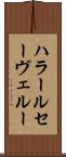 ハラールセーヴェルー Scroll