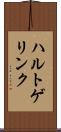 ハルトゲリンク Scroll