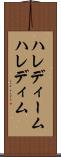 ハレディーム Scroll