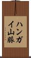 ハンガイ山脈 Scroll
