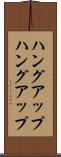 ハングアップ Scroll