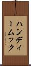 ハンディームック Scroll