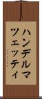 ハンデルマツェッティ Scroll