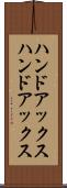 ハンドアックス Scroll