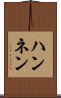 Hanen Scroll