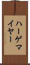 ハーゲマイヤー Scroll