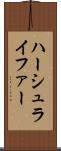 ハーシュライファー Scroll