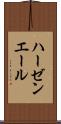 ハーゼンエール Scroll