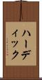 ハーディック Scroll