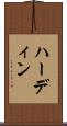 ハーディン Scroll