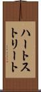 ハートストリート Scroll