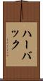 ハーバック Scroll