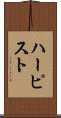 ハーピスト Scroll