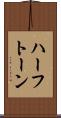 ハーフトーン Scroll
