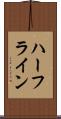 ハーフライン Scroll