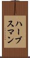 ハーブスマン Scroll