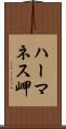 ハーマネス岬 Scroll