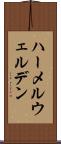 ハーメルウェルデン Scroll