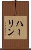 ハーリン Scroll