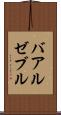 バアル・ゼブル Scroll