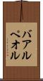 バアル・ペオル Scroll