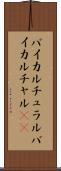 バイカルチュラル Scroll