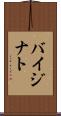 バイジナト Scroll